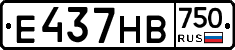 Е437НВ750 - 