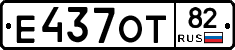 Е437ОТ82 - 
