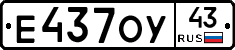 Е437ОУ43 - 
