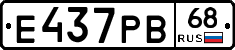 Е437РВ68 - 