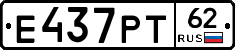 Е437РТ62 - 
