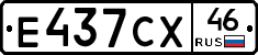 Е437СХ46 - 