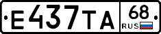 Е437ТА68 - 