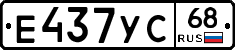 Е437УС68 - 