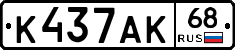 К437АК68 - 