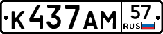 К437АМ57 - 