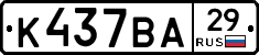 К437ВА29 - 