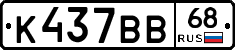 К437ВВ68 - 
