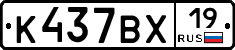 К437ВХ19 - 