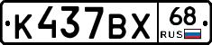 К437ВХ68 - 