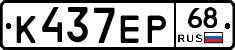К437ЕР68 - 