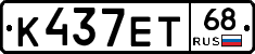 К437ЕТ68 - 