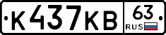 К437КВ63 - 