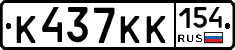 К437КК154 - 