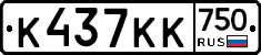 К437КК750 - 