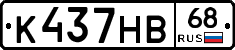 К437НВ68 - 
