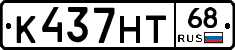 К437НТ68 - 
