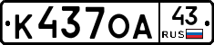К437ОА43 - 