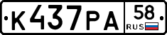 К437РА58 - 