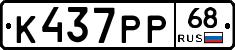 К437РР68 - 