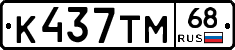 К437ТМ68 - 