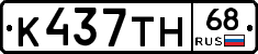 К437ТН68 - 