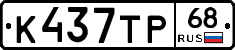К437ТР68 - 