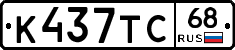 К437ТС68 - 