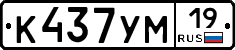 К437УМ19 - 