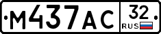 М437АС32 - 