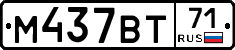 М437ВТ71 - 