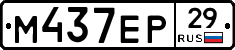 М437ЕР29 - 