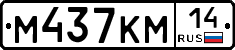 М437КМ14 - 