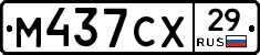 М437СХ29 - 