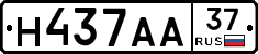 Н437АА37 - 