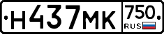 Н437МК750 - 