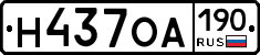 Н437ОА190 - 