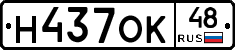 Н437ОК48 - 