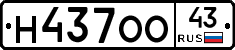 Н437ОО43 - 