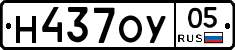 Н437ОУ05 - 