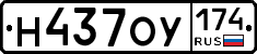 Н437ОУ174 - 