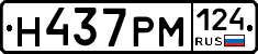 Н437РМ124 - 