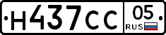 Н437СС05 - 