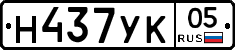 Н437УК05 - 