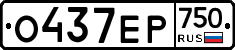 О437ЕР750 - 