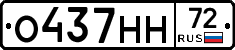 О437НН72 - 
