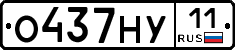 О437НУ11 - 