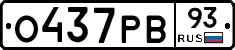 О437РВ93 - 