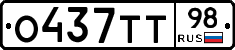 О437ТТ98 - 