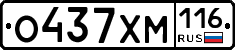 О437ХМ116 - 
